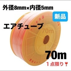 新品⭐️ 空気圧ホース ポリエチレン PE エアチューブ オレン...