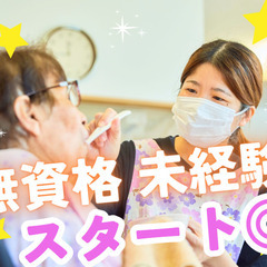 無資格・未経験OK☆週1日～☆午前のみ・午後のみの勤務OK☆介護...