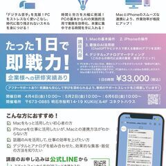 「たった1日でプロのノウハウが身につく!初心者必見のセミナー!あなたもその一歩を踏み出して、スキルを飛躍的に向上させませんか?」の画像
