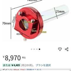 mototiger/高品質ハイスロキット/汎用タイプ