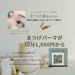 まつげパーマ専門店　アイリスト　未経験歓迎　子育てママの画像