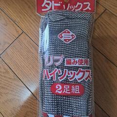 新品　足袋　ハイソックス2足セット10円の画像