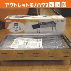 未使用品 DCM ステンレスバーベキューコンロ 650サイズ 4...