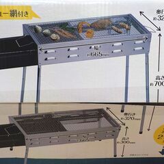 未使用品 DCM ステンレスバーベキューコンロ 650サイズ 4～6人用