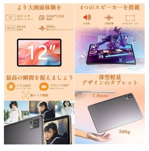 タブレット 12インチ wi-fiモデル Android14 android14 タブレット12インチ」の人気商品一覧 | 安い商品を