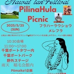 千葉ポートタワー　ポートパーク内ハワイアンイベント5月25日