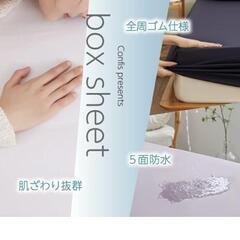 ボックス防水シーツの画像