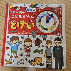 こどもずかんとけい