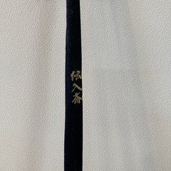 へら竿　伝入斎　15尺