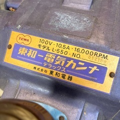 電気カンナ　東和　L550の画像