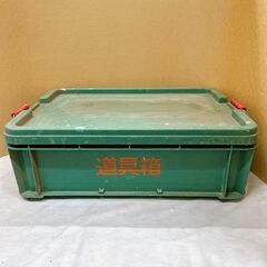 道具箱 ケース 55×40×19cm 現状品の画像