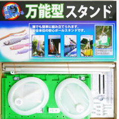 万能スタンド（ベランダ用鯉のぼり固定器具）