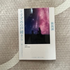 小説 すずめの戸締まり 環さんのものがたり
