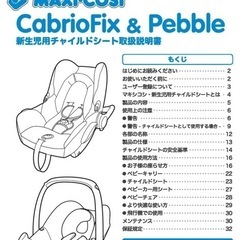 マキシコシ　ベビーシート　新生児から使用可能の画像