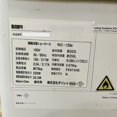 冷凍ショーケース RIO-125e ダイレイ 2020年 業務用 無風冷却方式 内容量:258L 中古の画像