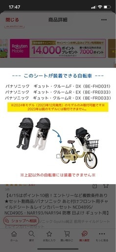 ギュットクルーム　フロントチャイルドシート　レインカバーセット