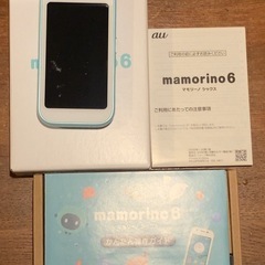 auキッズ携帯マモリーノ6
