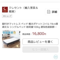 【新品】(値下げ)シングルベッド 脚付きマットレス 19cm ポ...