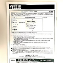 象印製 ミキサー 
説明書付きの画像