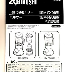象印製 ミキサー 
説明書付きの画像