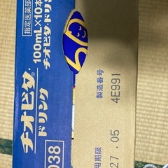 チオビタ50本