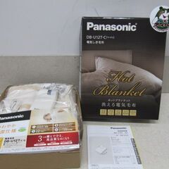 🏠【家電】新品2点上下セット Panasonic 電気かけしき毛布【家電品じゃんじゃん高価買取アールワン田川】の画像