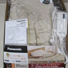 🏠【家電】新品2点上下セット Panasonic 電気かけしき毛布【家電品じゃんじゃん高価買取アールワン田川】の画像
