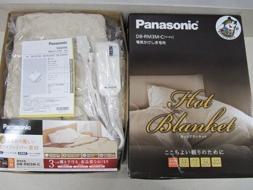 ?【家電】新品2点上下セット Panasonic 電気かけしき毛布【家電品じゃんじゃん高価買取アールワン田川】