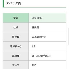 SVR-3000　交流定電圧電源装置　美品の画像