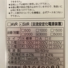 SVR-3000　交流定電圧電源装置　美品の画像