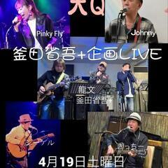 天Q．SELECT LIVE  ノーチャージ　投げ銭ライブ