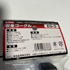 安全ゴーグル未使用品の画像