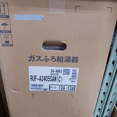 【早い者勝ち】【値下げ交渉可！】【未使用品】Rinnai リンナ...
