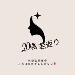 半顔モニター募集中　20歳若返る‼️