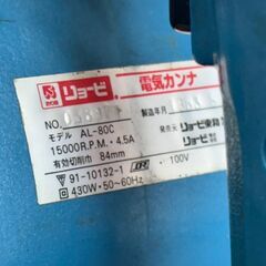 値下げしました！【中古】リョービ RYOBI AL-80C 電気カンナ 有効切削巾84mm 本体のみの画像