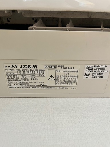 2019年製 SHARP プラズマクラスター 7000搭載ルームエアコン 6畳ホワイト AY-J22S-W 相場50,000円前後