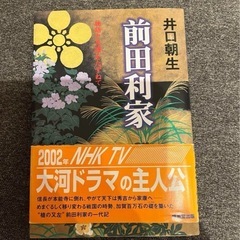 前田利家