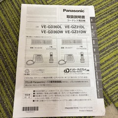 【値下げしました】
Panasonic 子機4台付き　VE-GD36-Wの画像