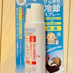 チャイルドシート&ベビーカー冷却スプレー