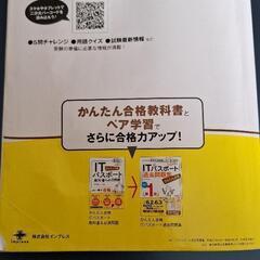 かんたん合格ITパスポート過去問題集 令和6年度秋期の画像