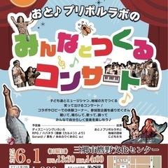 みんなとつくるコンサート♪