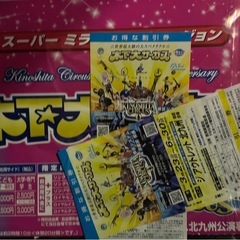 木下大サーカスの画像