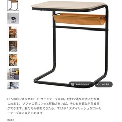 IKEA サイドテーブルOLSERÖD オルセロード 