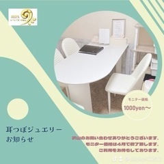 安城市耳つぼジュエリー💎✨️