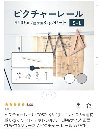 TOSO ピクチャーレール S-1 0.5m 8kgセットホワイト (ふく) 黒崎