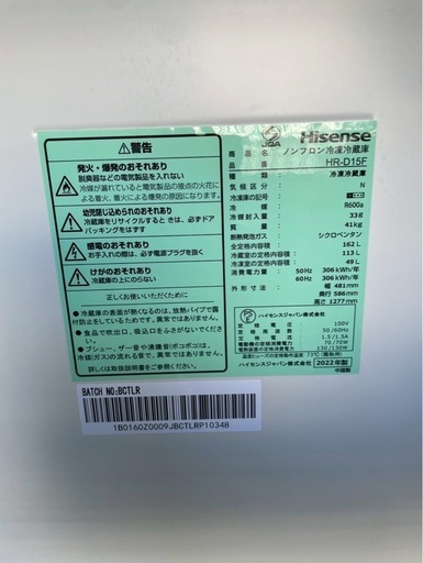 ハイセンス　162L 冷蔵庫　2022年製