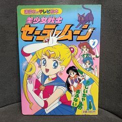 （ご予約済p）(古本)美少女戦士  セーラームーン 7