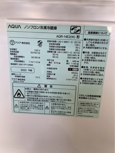 アクア　135L 冷蔵庫　2023年製