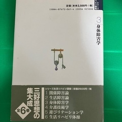 身体障害学　リハビリ　参考書の画像