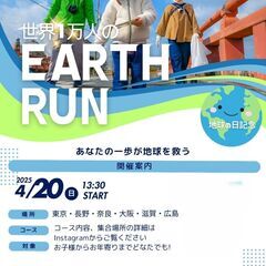 EARTH RUN 参加者募集　「安満遺跡公園」